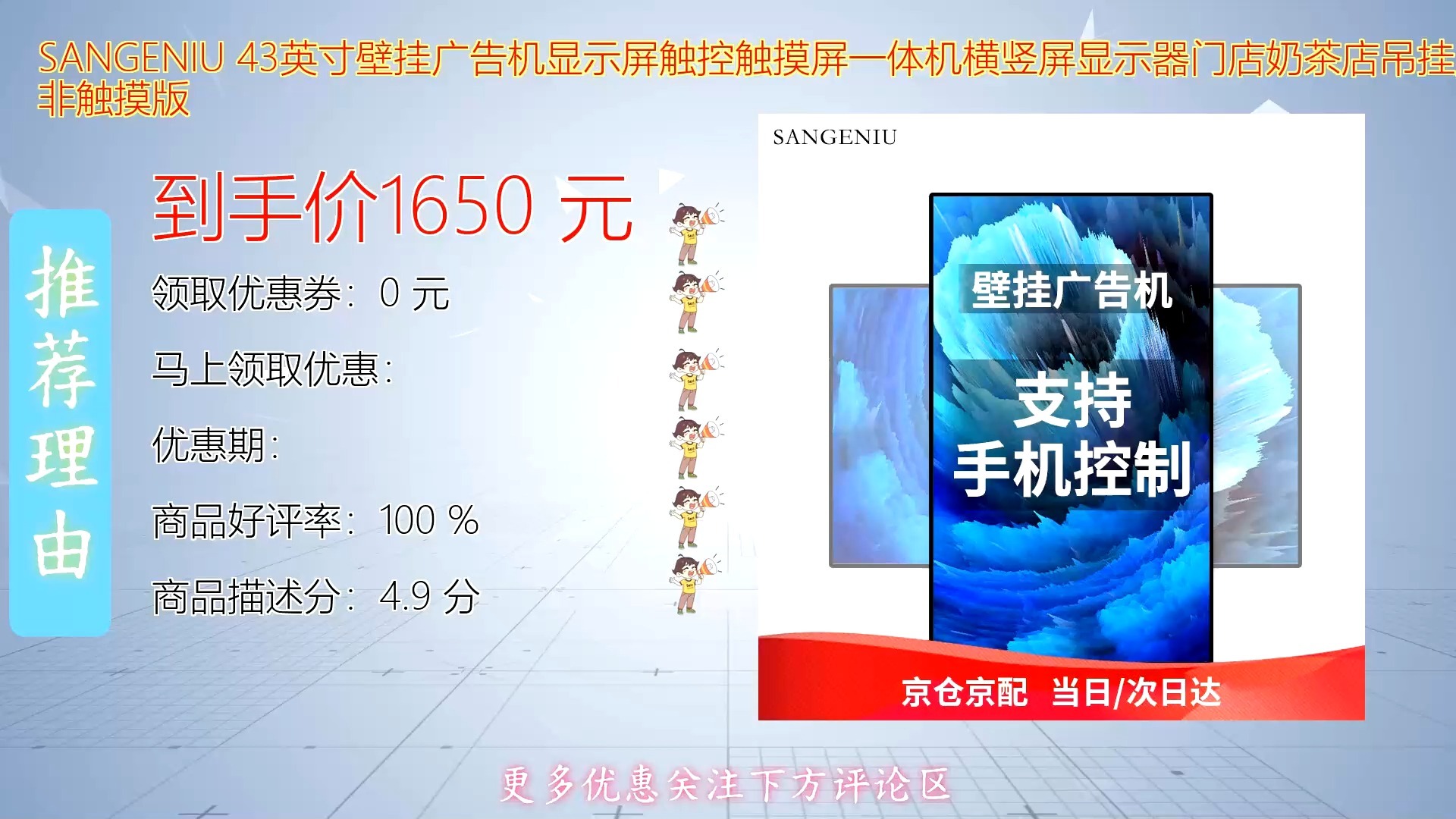 Sangeniu 43英寸壁掛廣告機(jī) 觸控高清一體化，橫豎屏靈活切換，賦能智慧廣告發(fā)布