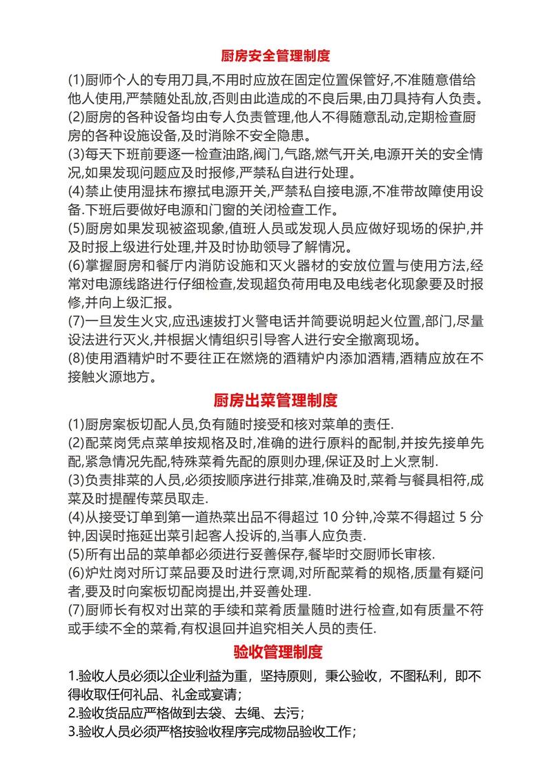 餐飲后廚規(guī)章制度與管理細則